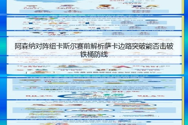 a-sen-na-dui-zhen-niu-ka-si-er-sai-qian-jie-xi-sa-ka-bian-lu-tu-po-neng-fou-ji-po-tie-tong-fang-xian-2-561.jpg